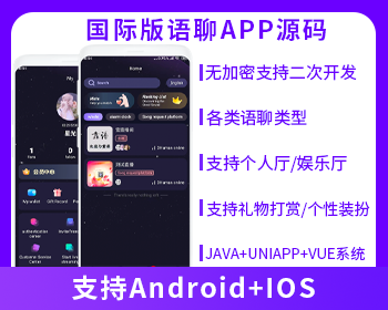 JAVA国际版多语言语聊大厅语音聊天APP系统源码-贪婪科技