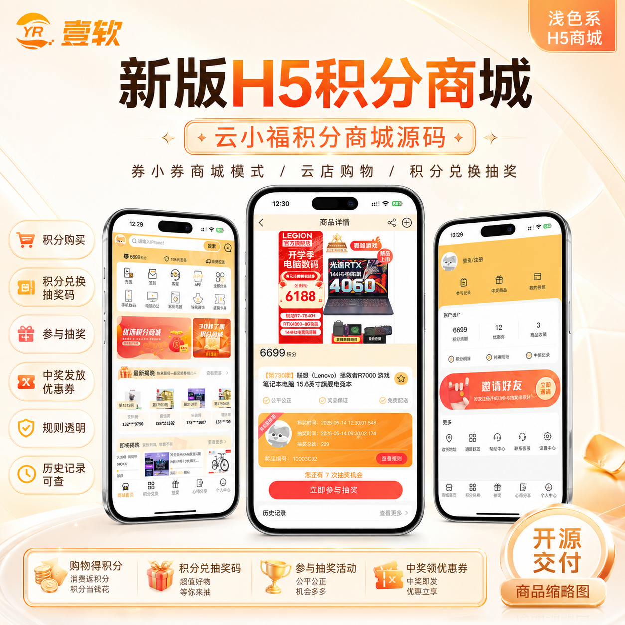 云小福开源源码下载h5商城积分兑换抽奖活动系统券小券/小券商城模式/云小福云店购物抢夺宝物优惠券商城源码-贪婪科技