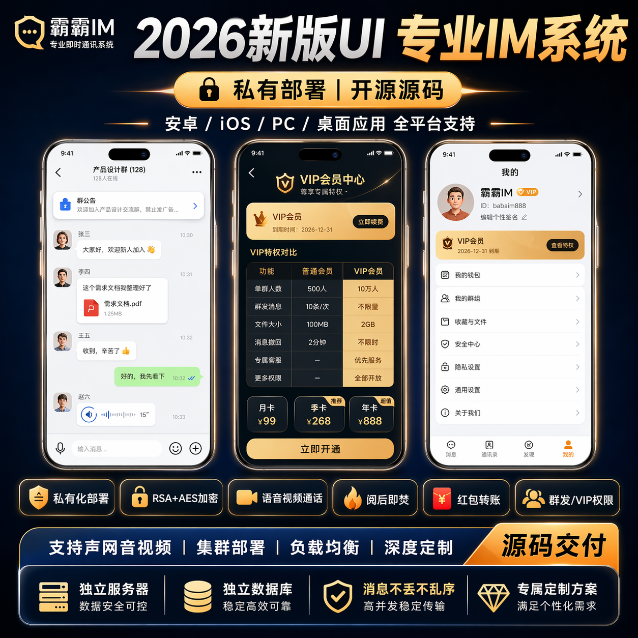 【霸霸IM自建+音视频声网】即时通讯IM源码私有化部署原生支持万人并发群聊IM红包转账平台-贪婪科技