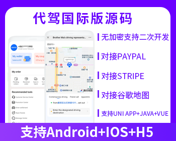 国际版JAVA同城代驾源码同城服务源码支持Android+IOS+H5-贪婪科技