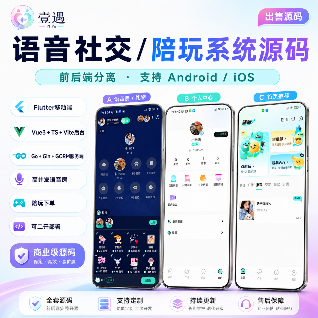 2026新版陪玩语音社交APP源码，Flutter前端 + Go后端，支持语聊房、陪玩接单、礼物打赏、公会分成、钱包支付-贪婪科技