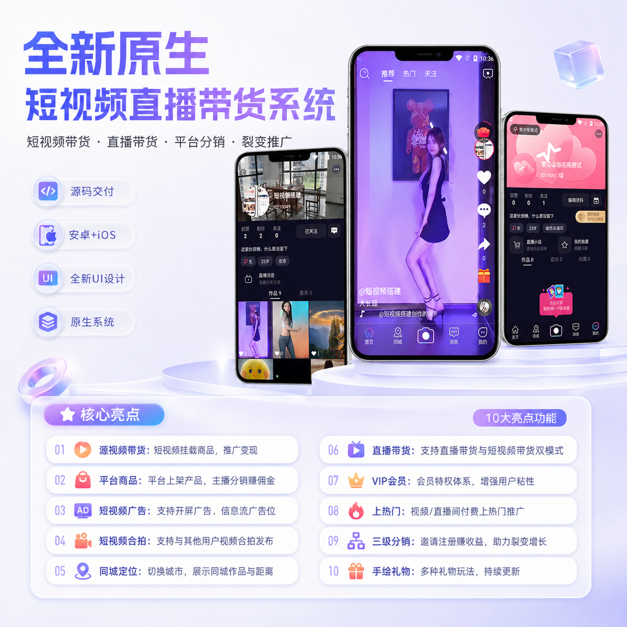 贪婪短视频源码短视频商城app源码直播短视频平台，仿抖音主播带货商城源码-贪婪科技