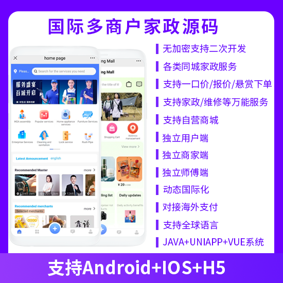 国际版JAVA多商户家政同城上门服务预约服务抢单派单+自营商城系统支持APP+h5-贪婪科技