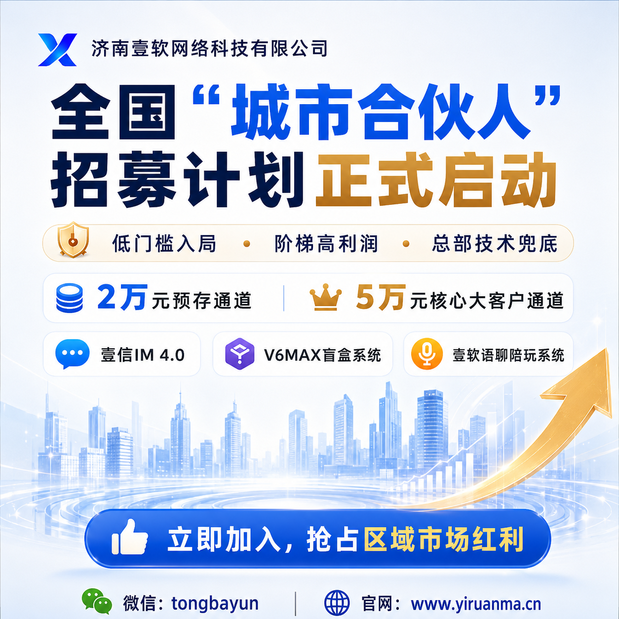 【官方发布】贪婪科技全国“城市合伙人”招募计划正式启动！-贪婪科技