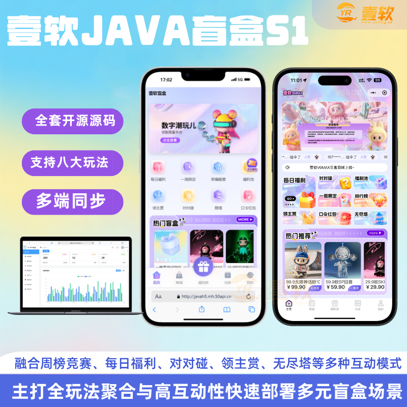 【贪婪JAVA】S1全开源盲盒源码系统/Uniapp前端+JAVA后端/一番赏+爬塔+排名榜+无限赏-贪婪科技