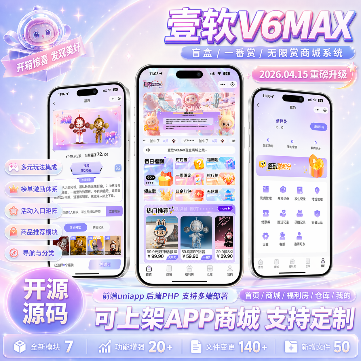 【贪婪V6MAX】全开源盲盒系统/Uniapp前端+PHP后端/一番赏+爬塔+排名榜+无限赏-贪婪科技
