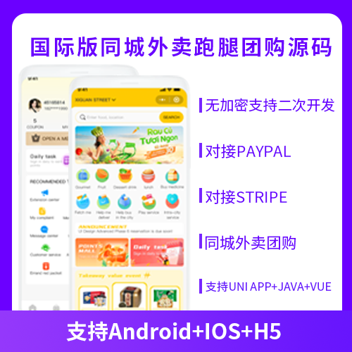 国际版JAVA同城外卖跑腿团购到店跑腿多合一APP系统源码支持Android+IOS+H5-贪婪科技