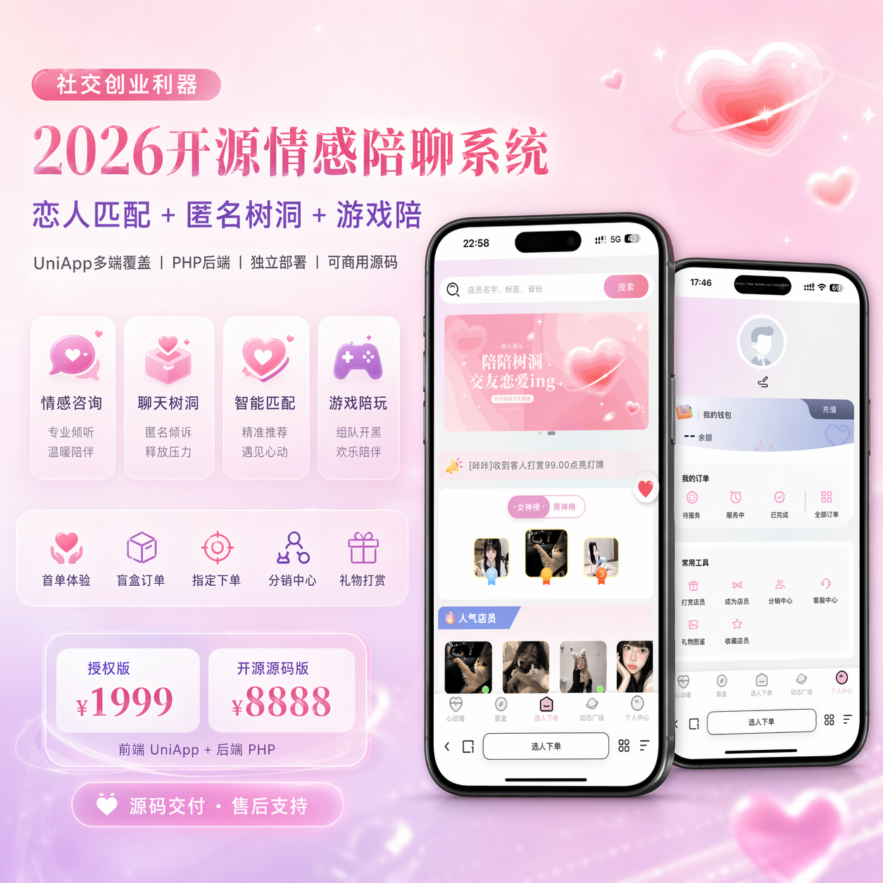开源贪婪陪聊源码系统V3,UniApp+PHP｜情感树洞+智能匹配+游戏陪聊｜2026新版可商用源码-贪婪科技