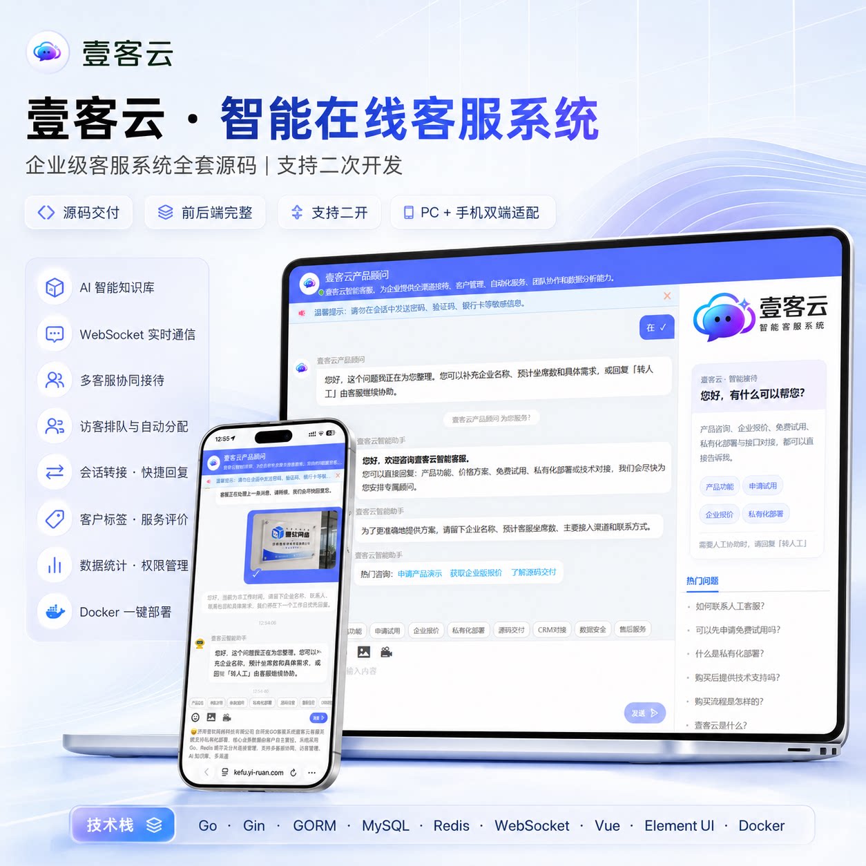 壹客云智能客服系统 2.0｜GO高并发开发私有化部署｜AI知识库｜多渠道客服｜自研全量源码交付-贪婪科技